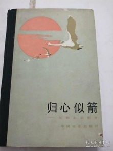 歸心似箭的作文開(kāi)頭和結尾