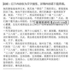 班級風(fēng)波作文開(kāi)頭怎么寫(xiě)