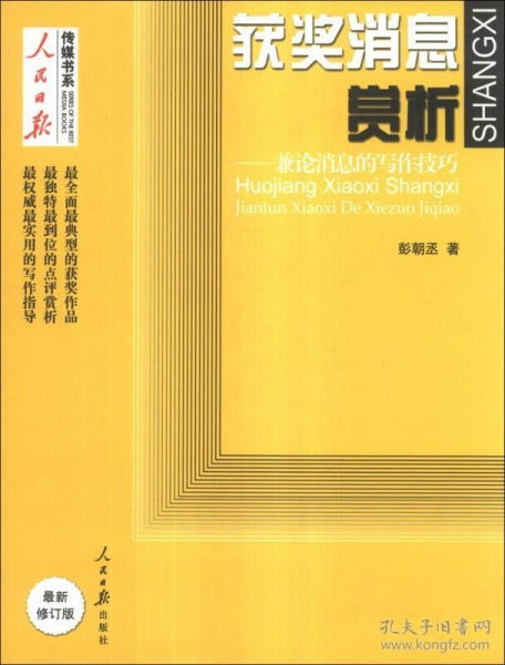 新聞消息的寫(xiě)作方法(新聞消息的寫(xiě)作方法)
