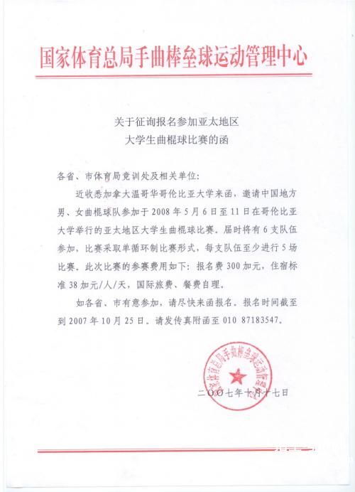 關(guān)于公文函格式范文(請示函的格式公文)