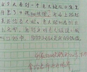 什么人真有趣作文好的開(kāi)頭