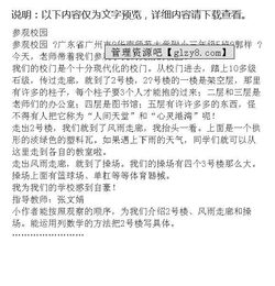 參觀(guān)某地的作文開(kāi)頭