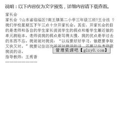 關(guān)于家長(zhǎng)會(huì)的認(rèn)識(shí)作文開頭