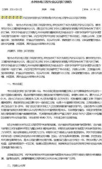 水利工程施工實(shí)習報告(水利工程施工實(shí)習報告)