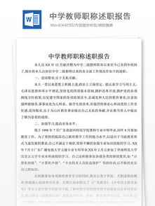 講師職稱(chēng)述職報告(講師述職報告)