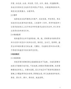 林下經(jīng)濟項目申請報告(林下經(jīng)濟發(fā)展調研報告)