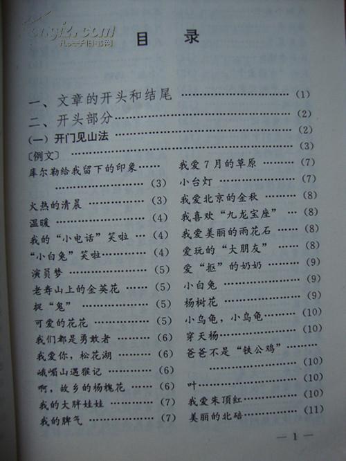 小學(xué)作文寫(xiě)事開(kāi)頭結尾