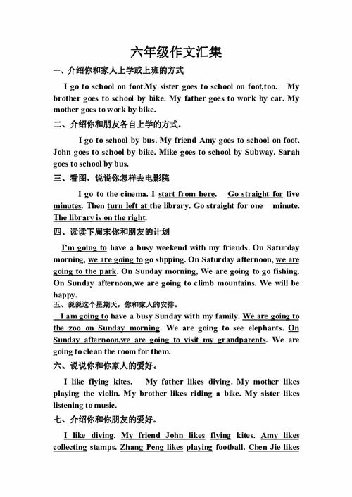 六級(jí)上冊(cè)寫事作文好的開(kāi)頭結(jié)尾
