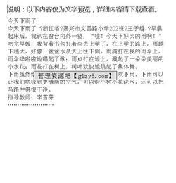 關(guān)于下雨的倒序作文開(kāi)頭