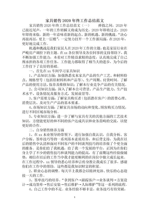 家具活動(dòng)結束總結范文(家具活動(dòng)結束總結范文)