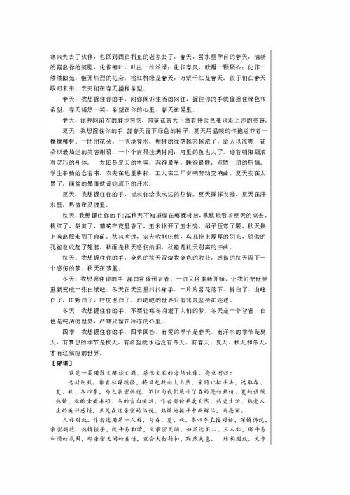 我想輕輕握著(zhù)你的手作文開(kāi)頭和結尾