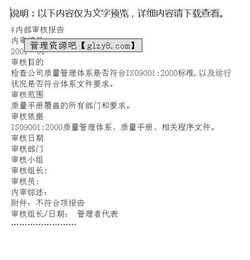 iso內部審核報告范文(iso內部審核報告范文)
