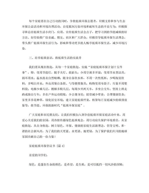關于對環(huán)境的建議書(環(huán)境建議書)