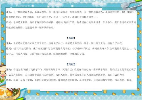 作文開(kāi)頭結尾優(yōu)美段落萬(wàn)能小學(xué)