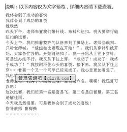 成功獲得快樂(lè )作文開(kāi)頭