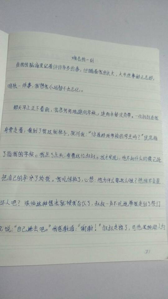 走丟的那一刻作文開(kāi)頭