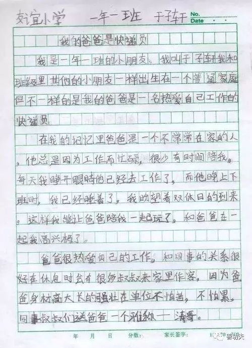 我有,作文,開(kāi)頭,爸爸