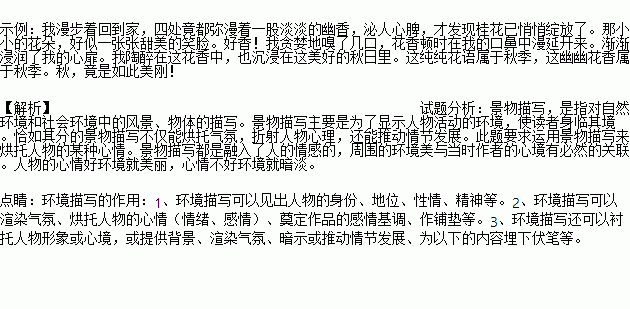 開(kāi)頭如何用景物描寫(xiě)來(lái)烘托作文情感