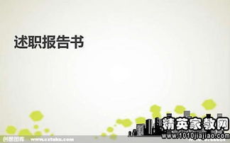 基層管理者述職報告()