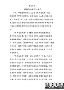 形勢教育心得體會(huì )(形勢教育心得體會(huì ))