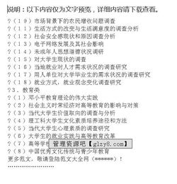 大學(xué)生問(wèn)卷調查報告(大學(xué)生問(wèn)卷調查報告)