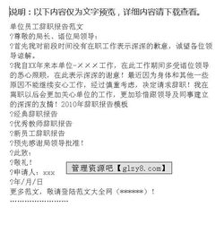 企業(yè)試用期員工辭職報告范文(企業(yè)試用期員工辭職報告模板)