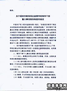 重大事項報告制度(關(guān)于重大事項報告制度)
