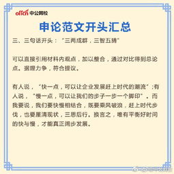 創(chuàng  )新申論范文開(kāi)頭,申論范文萬(wàn)能開(kāi)頭,生態(tài)文明建設申論范文開(kāi)頭