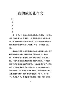 走向成熟作文開(kāi)頭結(jié)尾