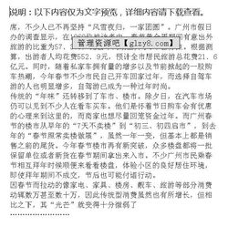 春節消費調查報告范文(春節消費調查報告)