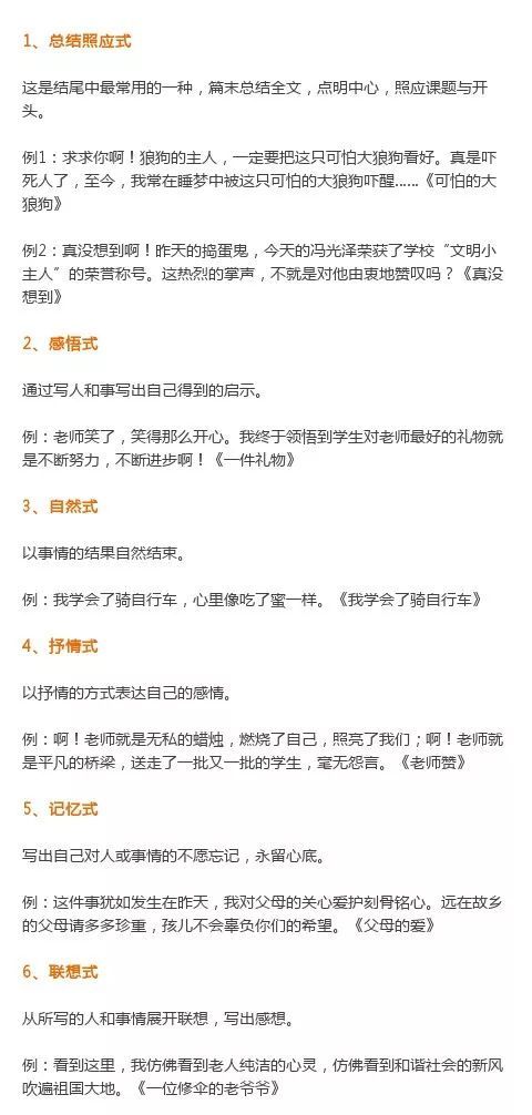寫(xiě)事為主的作文開(kāi)頭