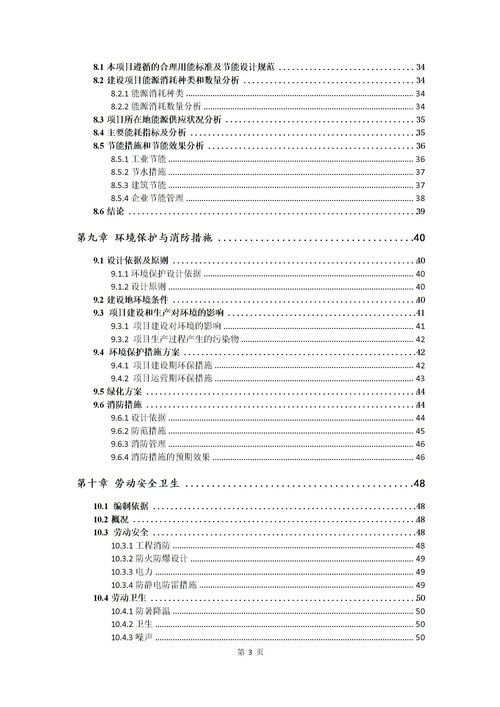 生產(chǎn)線建設(shè)項目立項報告(建設(shè)項目立項請示)