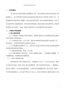 污水超標(biāo)整改報(bào)告(鎮(zhèn)公務(wù)車超標(biāo)整改報(bào)告)