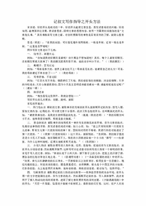 一般記敘文作文開(kāi)頭
