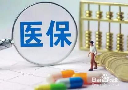 職工醫保轉居民醫保(職工醫保轉居民醫保如何辦理？)