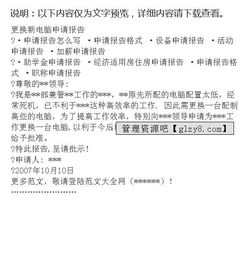 增加人員電腦申請報告(增加人員申請報告)