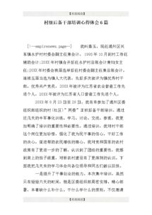 小學(xué)后備干部培訓總結報告(小學(xué)后備干部培訓總結)