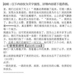 泰山游記作文600字開(kāi)頭