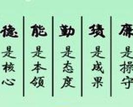 個人德能勤績廉(德能勤績廉學個人總結)