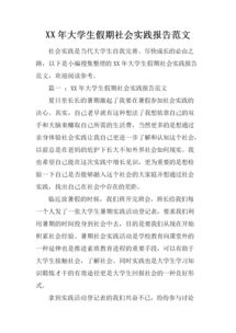 社區(qū)實(shí)踐報(bào)告(社區(qū)服務(wù)實(shí)踐報(bào)告)