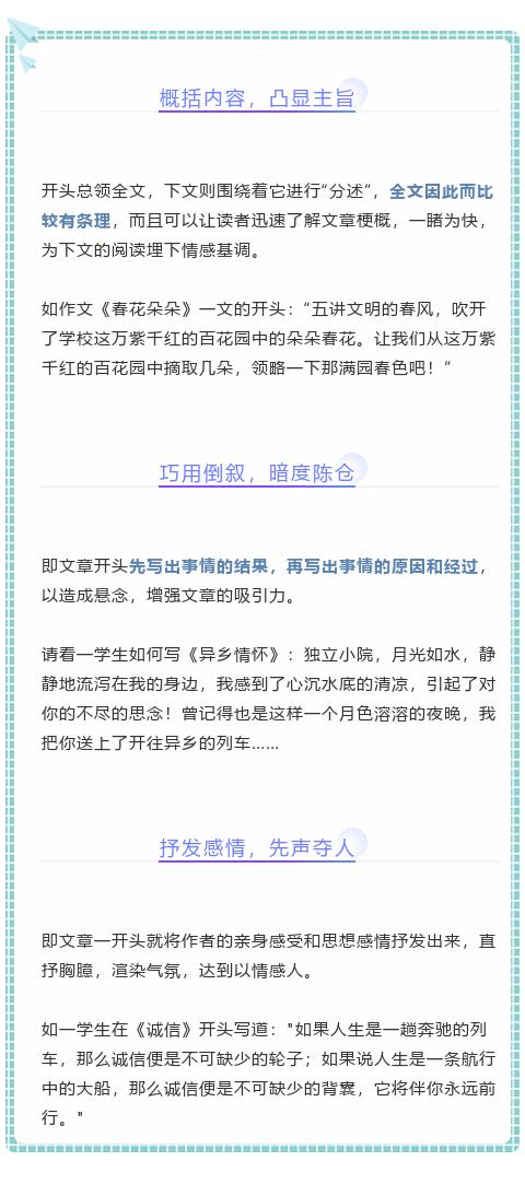 怎么作文都能用的開(kāi)頭