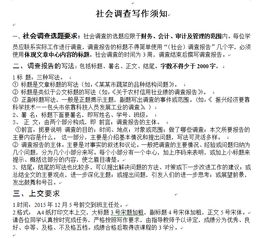 社會(huì )調查報告3000字(社會(huì )道德社會(huì )公德調查報告)