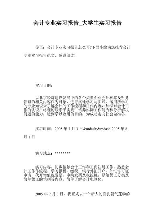 會(huì )計專(zhuān)業(yè)調查報告范文(會(huì )計專(zhuān)業(yè)調查報告范文)