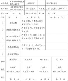 單位(子單位)工程質(zhì)量竣工驗收報告(單位(子單位)工程竣工驗收報告)