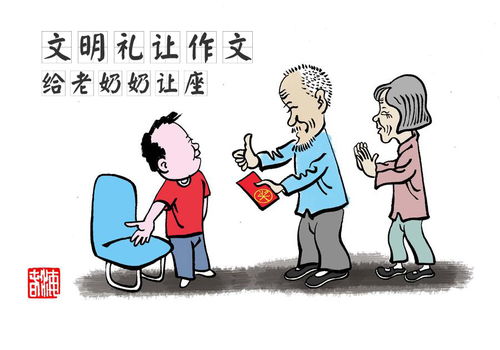 給老爺爺讓座的作文開(kāi)頭