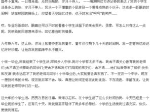 我愛(ài)我的小學(xué)生活作文開(kāi)頭結尾
