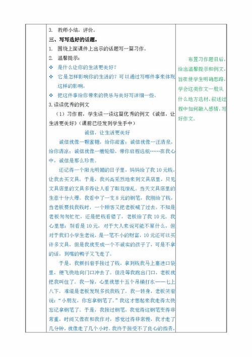 誠信讓生活更美好六級作文開(kāi)頭用排比句