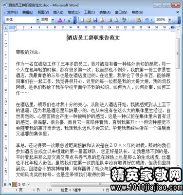 單位員工辭職報告,單位員工辭職報告范文,員工辭職報告模板(單位員工辭職報告)