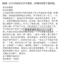 三級(jí)暑假作文開(kāi)頭