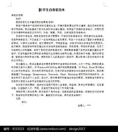 醫學(xué)院畢業(yè)醫學(xué)生自薦信范文(醫學(xué)生畢業(yè)自薦信)